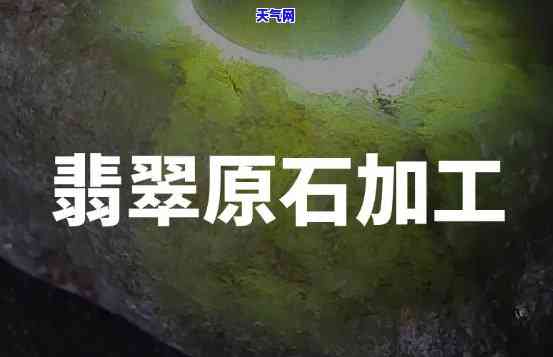 重庆翡翠原石加工工厂地址及联系方式全攻略