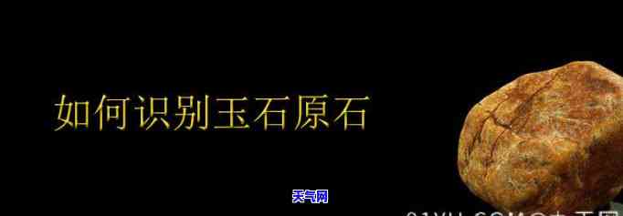 重庆玉原石鉴定，权威鉴定！重庆玉原石鉴定，为您提供精准的宝石鉴定服务