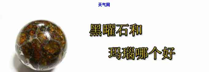 黑玛瑙与黑曜石：如何区分它们的好坏及价值？