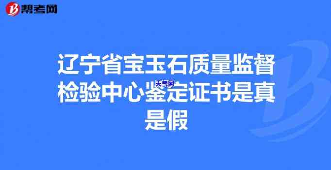 鞍山哪里有玉石鉴定机构，鞍山玉石鉴定机构查询指南