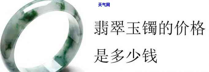 西安翡翠玉镯价格多少？最新市场行情分析与价格走势