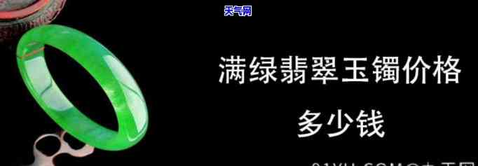 西安翡翠玉镯价格-西安翡翠玉镯价格表