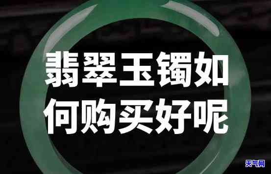 广州哪里去买翡翠手镯好一点，广州哪个地方买翡翠手镯比较好？