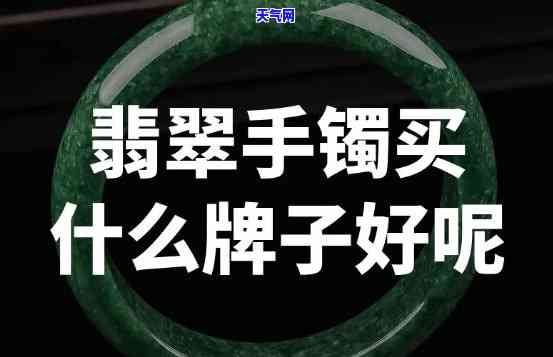 广州哪里去买翡翠手镯好-广州哪里去买翡翠手镯好一点