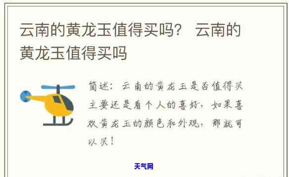 云南芒市黄龙玉如何？了解云南黄龙玉与玉石的区别