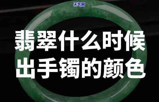 薄荷绿的翡翠手镯好不好，薄荷绿翡翠手镯：颜色、品质和价值的全面解析