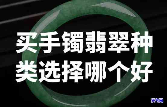 买翡翠手镯去哪个买好？全面对比分析