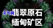 矿场翡翠交易全攻略：安全、便捷的方式分享