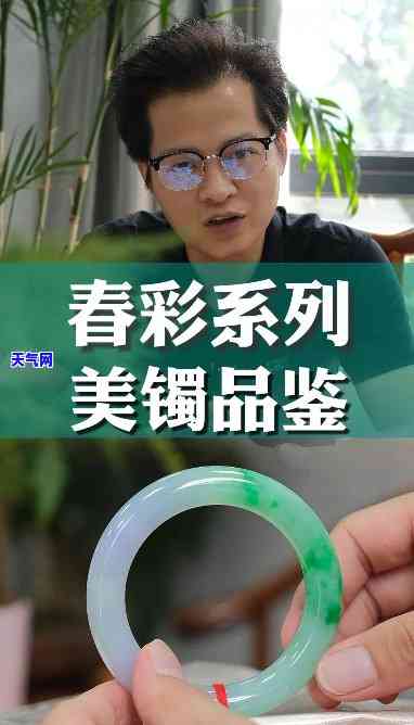 春彩翡翠手镯属于什么级别？探讨其品质与背景