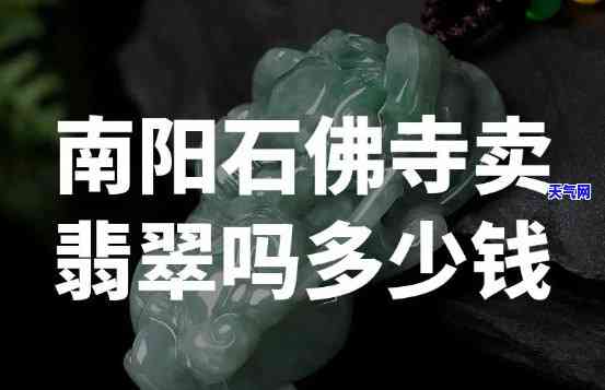 翡翠南阳哪里买的多一点，探寻翡翠的购买地：南阳哪里买得多？