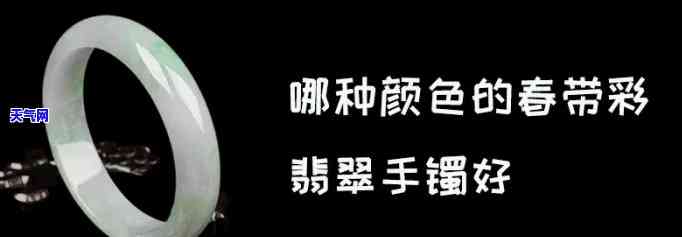 春彩翡翠手镯的色条纹数量与种类解析