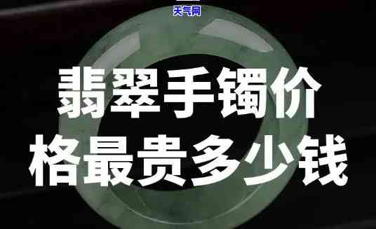 广州买翡翠便宜吗多少钱一条，广州翡翠价格亲民，低至多少元/条？