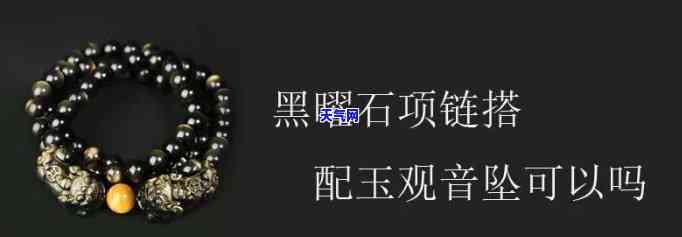 黑玉石项链六棱如何佩戴？教程来啦！