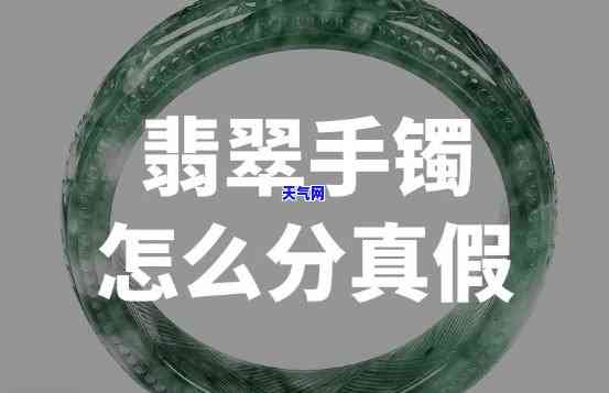 怎么区分钱真假翡翠手镯，如何辨别真假翡翠手镯：一份详细的钱眼指南