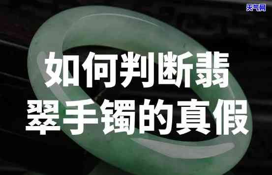 如何识别真假翡翠手镯，鉴定专家教你识别：真假翡翠手镯的五大关键特征