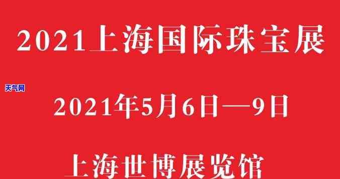 重庆珠宝展2021-2024时间表