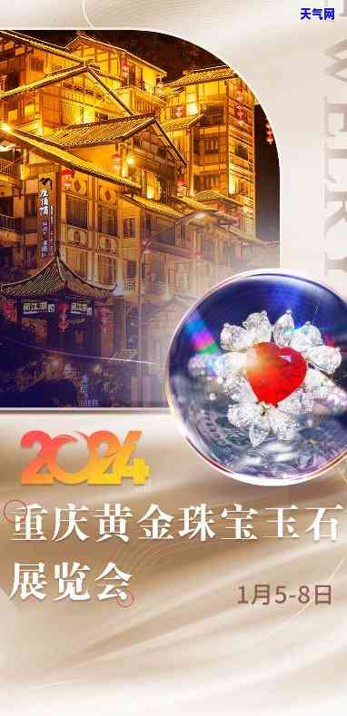 重庆珠宝展2021-2024时间表