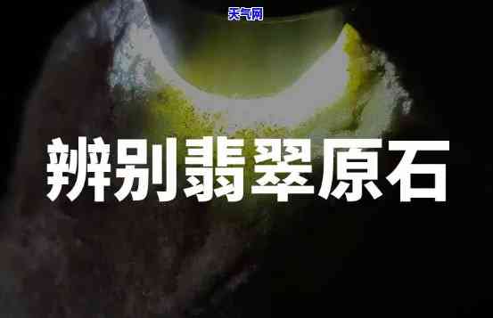 重庆翡翠原石怎么辨别，如何辨别重庆翡翠原石？一份详细的指南