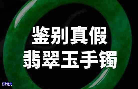 玉手镯翡翠真假怎么分辨-玉手镯翡翠真假怎么分辨图片