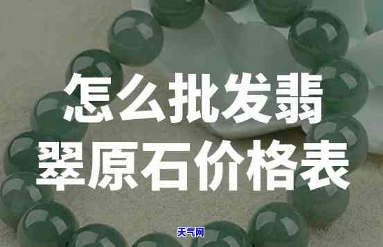 翡翠批发价格如何算-翡翠批发价格如何算的