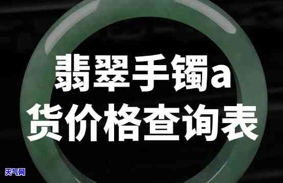 翡翠进货价格查询表-翡翠进货价格查询表最新