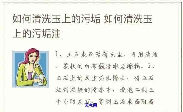 玉石表面污垢清洁方法大全：如何去除、清洗及保养？