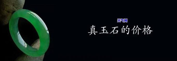 玉石价格在哪里查看真假鉴别，如何在购买玉石时辨别真伪并查找价格？