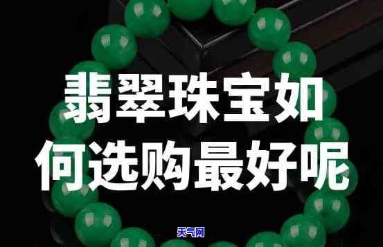 翡翠到哪里买好点呢视频，揭秘！哪里能买到正宗的翡翠？看这里！