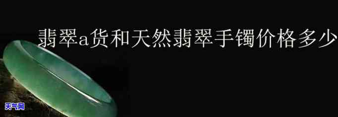 a货翡翠价格，揭秘！a货翡翠市场价格全解析