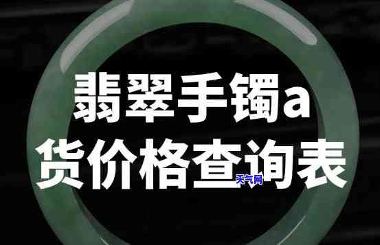 a货翡翠价格，揭秘！a货翡翠市场价格全解析