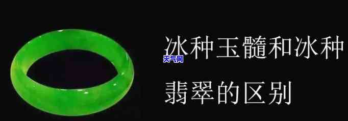 翡翠和冰种玉髓哪个好，比较翡翠和冰种玉髓：哪种更好？