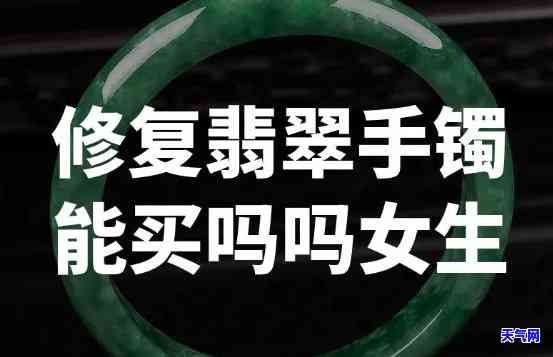 切翡翠手镯修复有必要吗-切翡翠手镯修复有必要吗视频