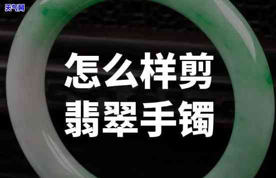 切翡翠手镯修复有必要吗-切翡翠手镯修复有必要吗视频