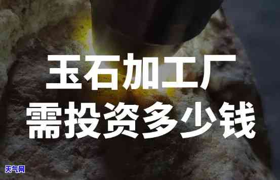 寻找玉石加工地点？南京哪里有提供玉石加工服务的地方？