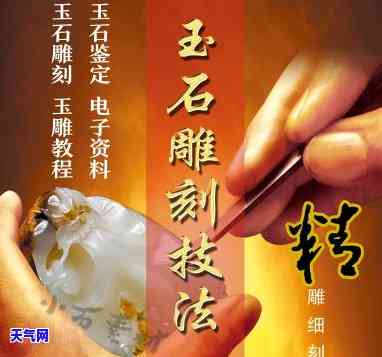 玉石加工技术学习：哪里能找到更好的培训？