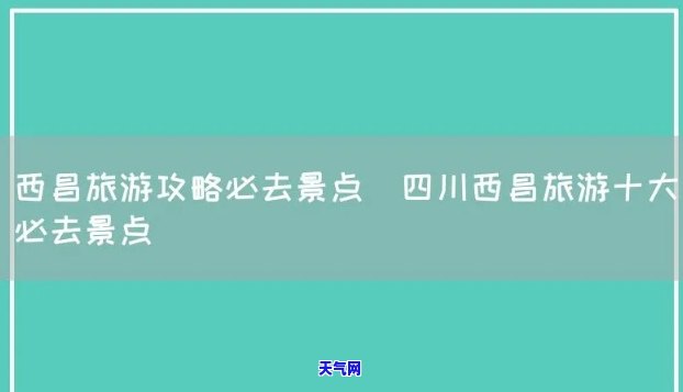 西昌旅游翡翠骗局：揭秘全攻略与真实案例