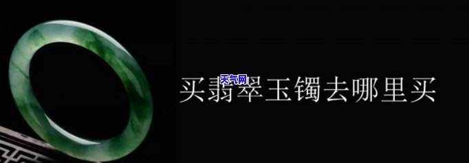 收翡翠在哪卖的多啊，揭秘：在哪里可以买到正宗的翡翠？用户分享购买经验！