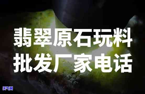 重庆翡翠原石厂家电话、地址全公开！联系电话及详细地址一网打尽