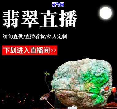 翡翠收料主播是谁啊-翡翠收料主播是谁啊视频