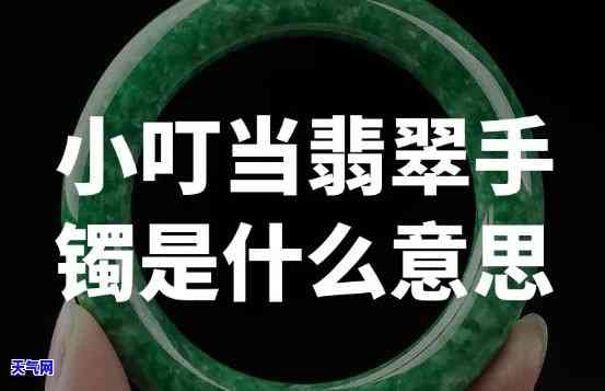 拼多多叮当镯翡翠能买吗安全吗，拼多多上的叮当镯翡翠购买安全吗？