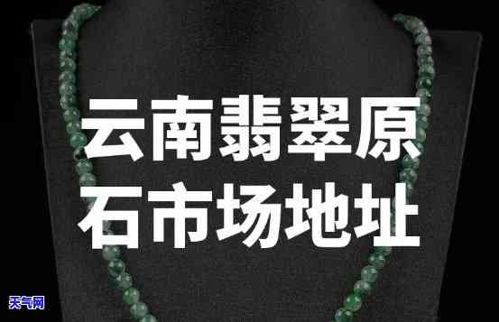 重庆翡翠原石市场在哪里，探寻翡翠宝地：揭秘重庆翡翠原石市场的地址