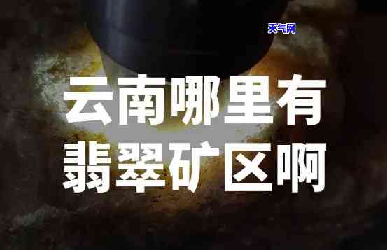 重庆翡翠玉石原石场在哪里？一站式采购全攻略！