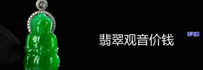 翡翠出售：最新价格及详细信息