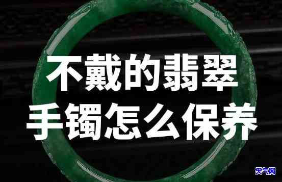 很久不戴的翡翠如何正确保养？全攻略！