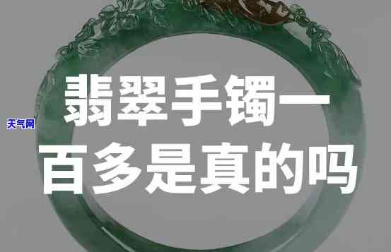 翡翠真的一百元就能买到吗？上有相关答案吗？