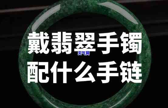 戴翡翠手镯的经验和感受-戴翡翠手镯的经验和感受怎么写