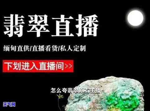 拼多多翠宴直播卖的翡翠是真的吗，揭秘拼多多翠宴直播间：翡翠是真的吗？