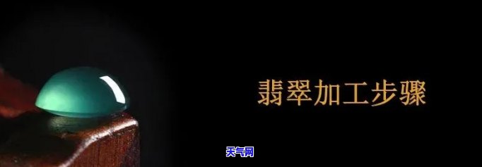 全面学习翡翠加工：视频教程、大