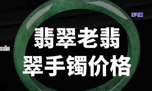 重庆翡翠玉手镯价格表，2023年最新重庆翡翠玉手镯价格表，品质与价格全面解析