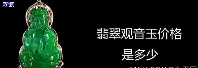 重庆翡翠玉石价格全揭秘：最新行情及价格表一览